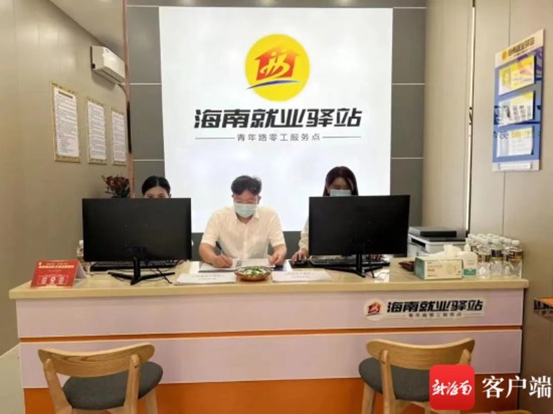 海南找工作,机遇与挑战并存